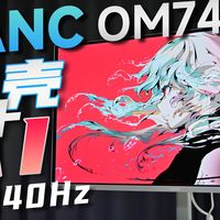 纯白好桌搭，甚至有AI？！SANC盛色 OM74体验分享 26.5寸 2K 240Hz QD-OLED
