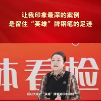 中央广播电视总台中国之声记者孙莹：让我印象最深的案例是留住“英雄”牌钢笔的足迹 #媒体看检察