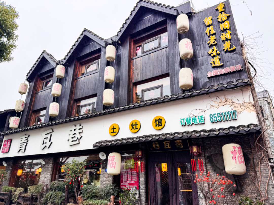 常州必吃·寻味红梅④丨青瓦巷——藏在民国风情里的宝藏老店