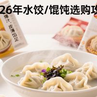 2026水饺/馄饨选购攻略