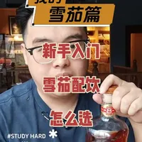 新手入门，雪茄配饮怎么选？浓淡搭配一定合适吗？#雪茄 #雪茄搭配 #饮品 #朗姆酒 #威士忌
