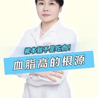 让你血管堵塞的真凶不是吃肉吃的，要想血管通畅这些东西尽量少碰！#血脂高 #抖出健康知识宝藏 #医学科普