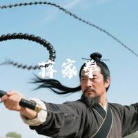 蒋家拳，近身搏命的功夫