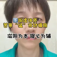 阴阳平衡之5️⃣
滋阴为主降火为辅👉
将其融入日常生活中
#健康食疗养生 #阴虚体质