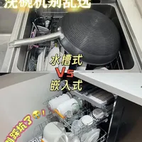 洗碗机踩坑血泪史，嵌入式？水槽式？#洗碗机#嵌入式洗碗机#洗碗机家用全自动#慧曼洗碗机#慧曼无菌舱洗碗机b2plus