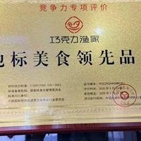 巧克力渔家评价为“地标美食领先品牌”