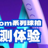 选网球拍和谈恋爱一个逻辑——HEAD Boom系列球拍实测体验