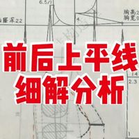 服装打版  服装裁剪 服装制版 缝纫