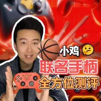 联名手柄开箱测评！键盘转手柄?四个自定义键够用了吧?#掌定篮局 #NBA2KOL2联动盖世小鸡