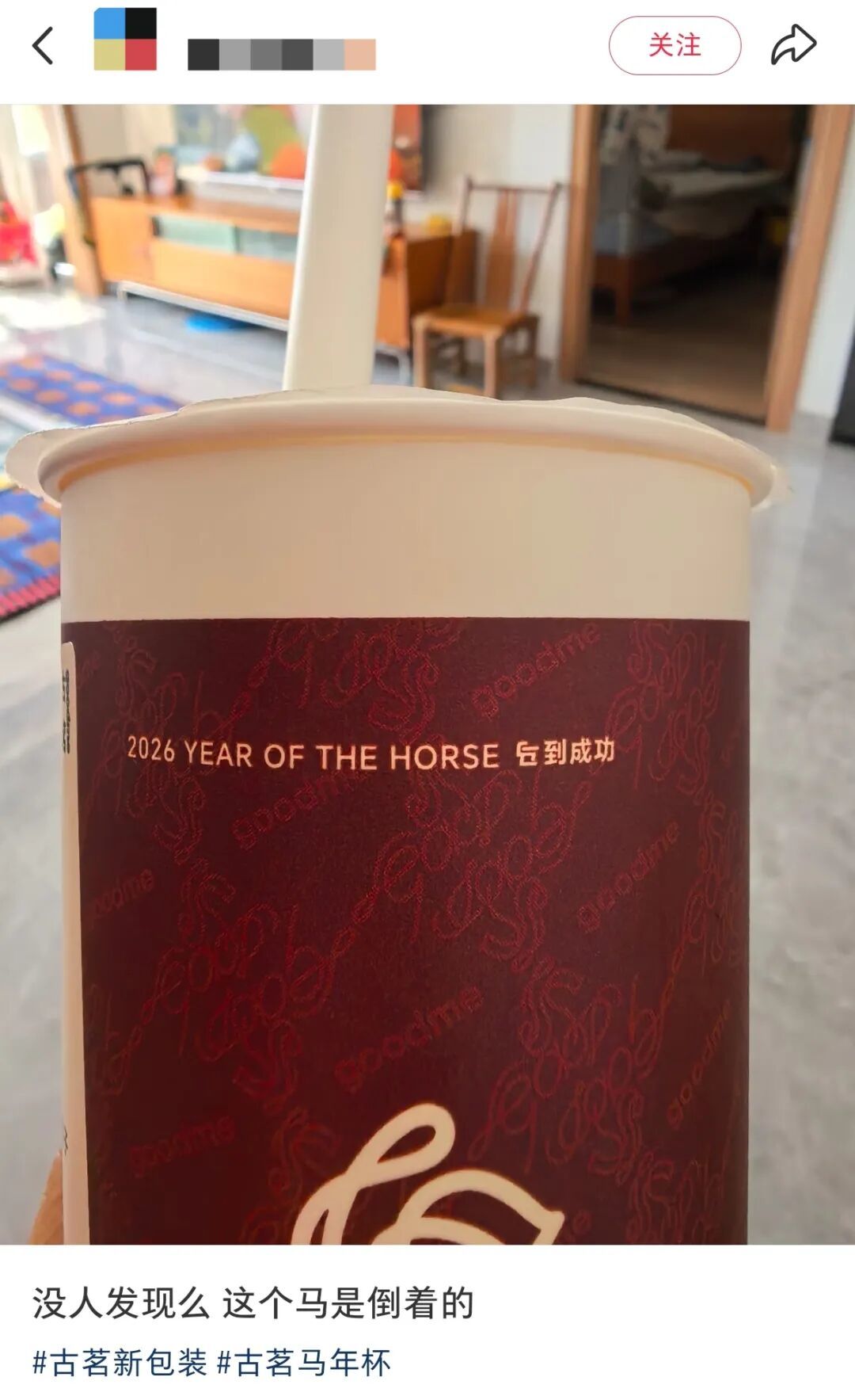 古茗“倒马”包装刷屏！网友：终于可以和阿祖说再见了