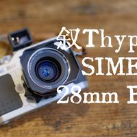 叙Thypoch SIMERA 28mm F1.4大光圈广角定焦镜头【24-航】VLOG NO.270