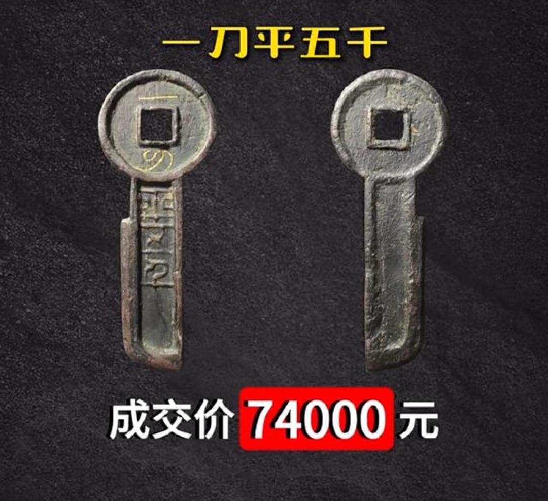 2026年第2周古钱币排行榜top10