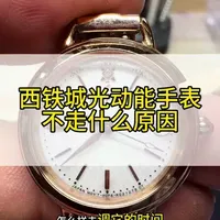 西铁城光动能手表为什么不走了？西铁城光动能电波表怎么对时？西铁城旗下品牌Wicca调时间教程 #西铁城光动能 #wicca #西铁城光动能电波