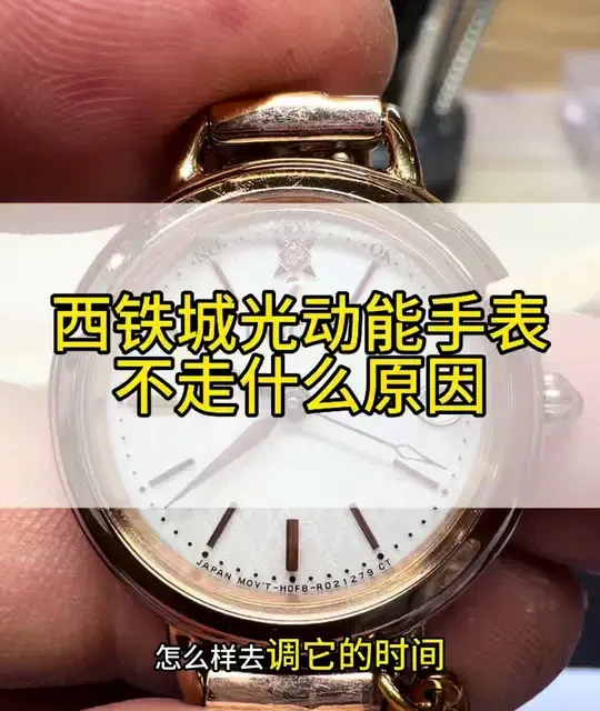 西铁城光动能手表为什么不走了？西铁城光动能电波表怎么对时？西铁城旗下品牌Wicca调时间教程 #西铁城光动能 #wicca #西铁城光动能电波