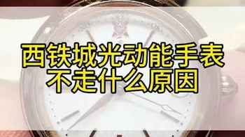 西铁城光动能手表为什么不走了？西铁城光动能电波表怎么对时？西铁城旗下品牌Wicca调时间教程 #西铁城光动能 #wicca #西铁城光动能电波