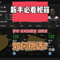 字母哥，拉塞尔，魔术奥尼尔应该如何选择#nba2konline2