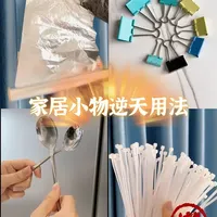 思路打开！普通小物件 = 家居神器❗️❗️ 思路打开，就会发现身边的小物件还能这么用！今天整理了尼龙扎带、铝箔纸、长尾夹、勺子的隐藏用法，全是不花钱、随手就能做的懒人家居小妙招，看完直接提升幸福感✨
#一物多用 #实用小技巧  #家居   #生活小妙招 #懒人神器 #懒人必备 #我就说上网一定能学到东西  #生活技巧