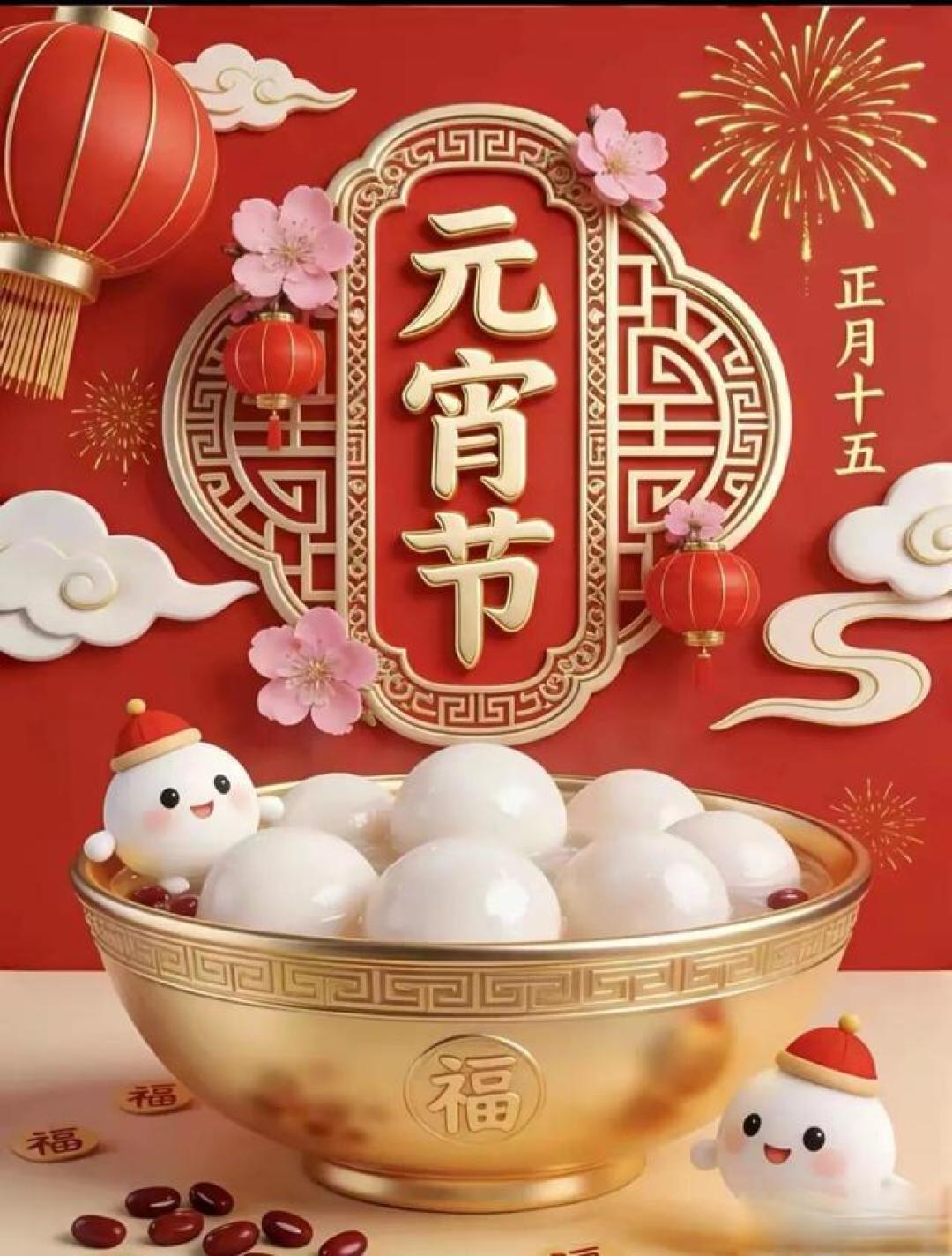 元宵与汤圆的由来,源自这个千古传说