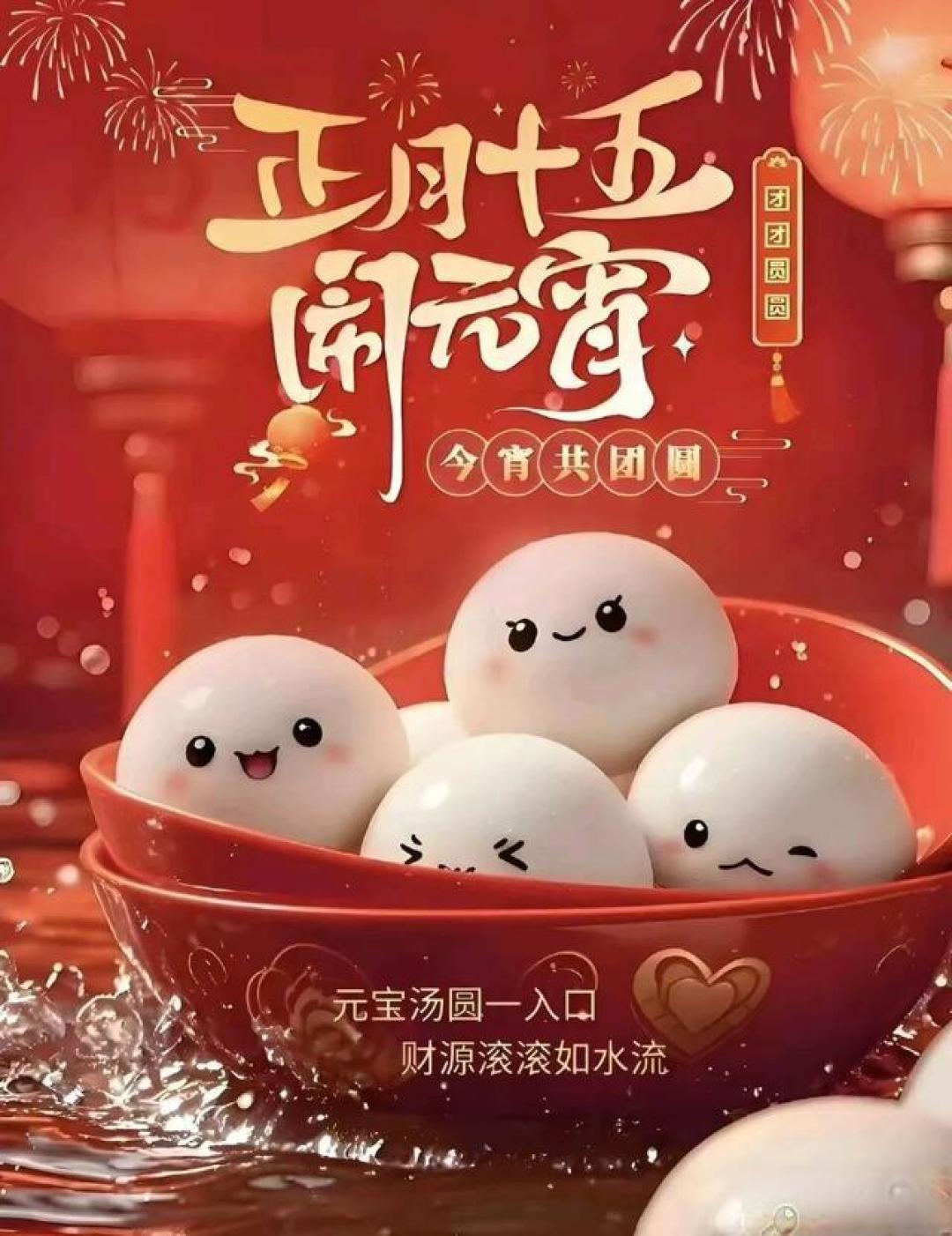 元宵与汤圆的由来,源自这个千古传说