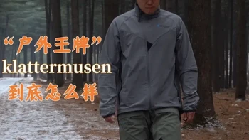 户外服装选择，思路打开，攀山鼠你的好选择 #klattermusen攀山鼠 #户外运动 #范娜迪斯软壳