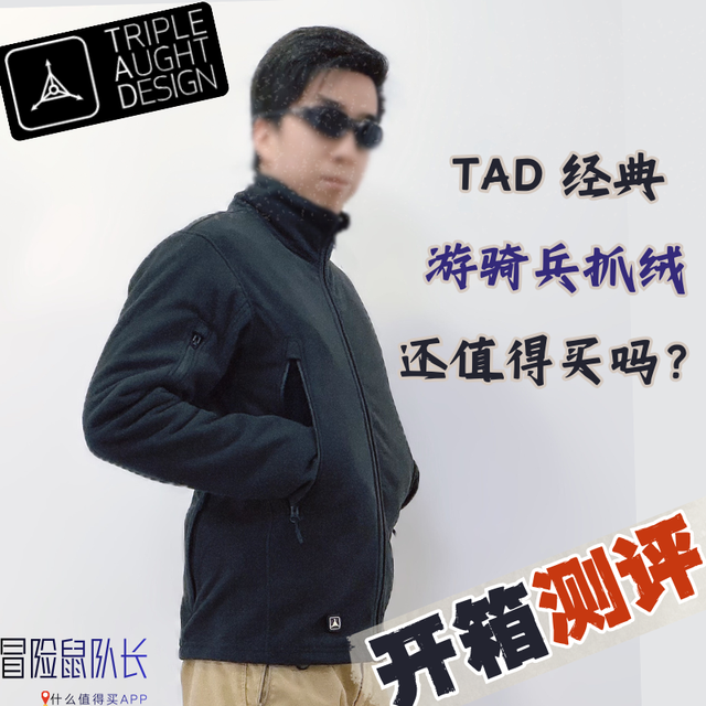 经典战术抓绒 TAD游骑兵 Ranger Jacket LT 开箱测评