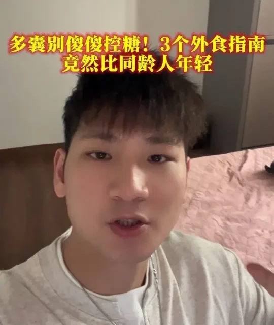 脂包骨多囊别傻傻控糖！3个外食指南！直接照搬照做 #脂包骨 #多囊 #多囊减肥 #高糖饮食 #减脂