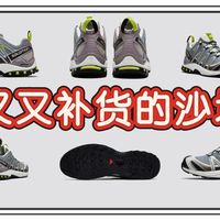 我与我的球鞋 第46期 萨洛蒙XA PRO 3D球鞋开箱 萨洛蒙鞋型评测及中签心得分享！