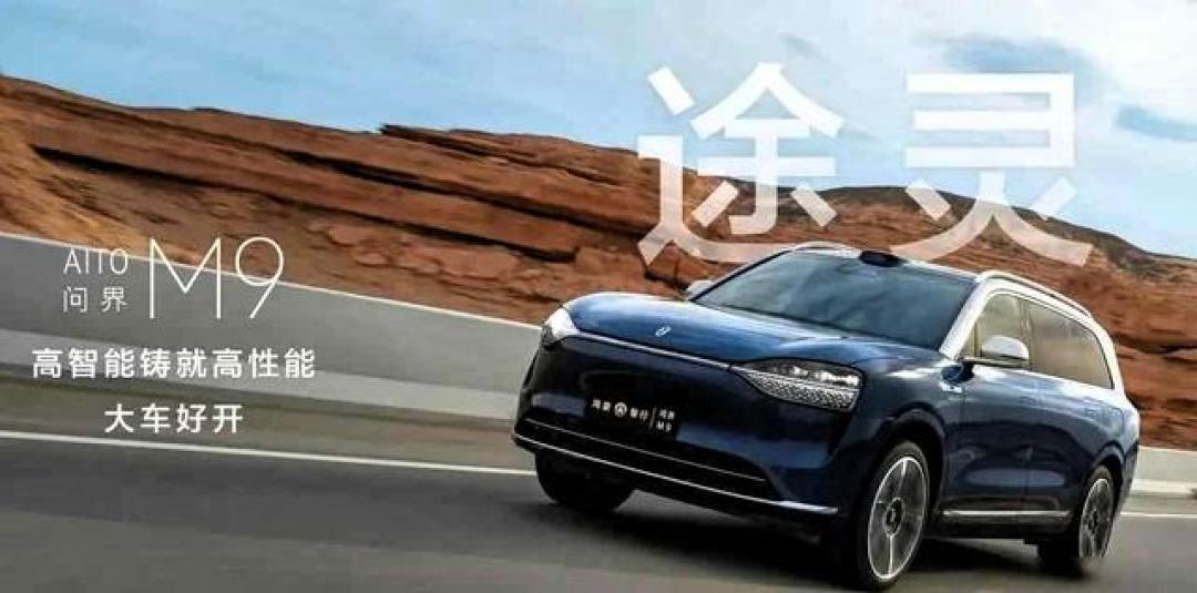 2026款“问界M9”全新升级：旗舰版再进化，老车主直呼“换车”