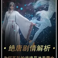 为什么第二次海神缘上出现的苏彤，仅一句话就能让全场瞬间哗然！ #斗罗大陆#青年创作者成长计划#充能计划#抖音作者会客厅#国漫作者团