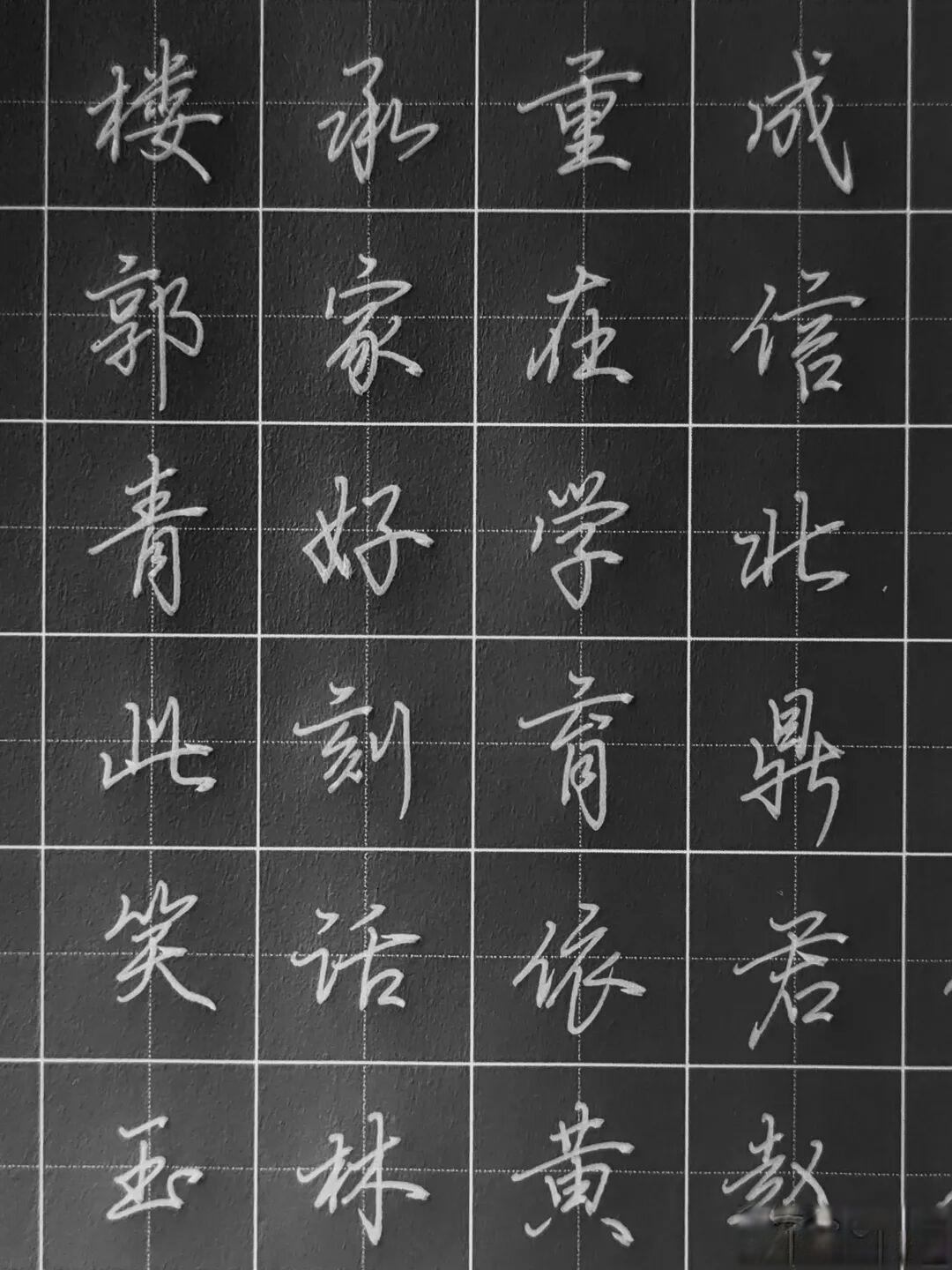 100分的字!把这196个行楷高频字练好,你也很厉害了!(硬笔书法练字帖)