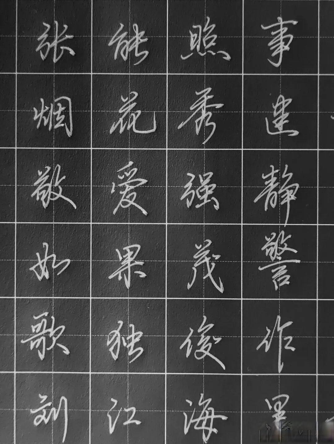 100分的字!把这196个行楷高频字练好,你也很厉害了!(硬笔书法练字帖)