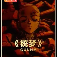 30年前的动漫邪典！一个少女头颅改变了整个世界！ #动漫 #二次元 #阿丽塔 #动漫解说