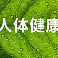 五、现代人身心健康的概念(《怎样管好自己生命》独著续10)
