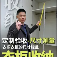 定制验收，衣柜收纳设计尺寸如何选择 #上海全屋定制 #上海全屋定制哪家好 #全屋定制 #衣柜收纳 #上海全屋定制安装