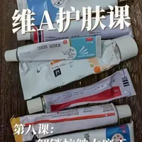 你的护肤品没用？试一试维A护肤大魔王吧#知识科普 #护肤 #去皱抗皱 #逆龄抗衰 #热门