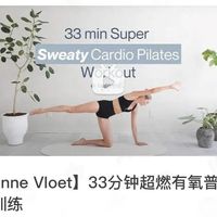 172cm 55kg，我的减脂跟练日常（33min 燃脂普拉提 瘦腰围|Sanne）