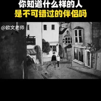 真正靠谱的伴侣是本身就好，而不是只对你好 #亲密关系 #情感共鸣 #感情 #两性情感 #爱情心理学