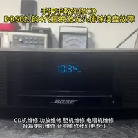 #cd机维修 手把手教你修CD机，BOSE妙韵更换激光头，动手能力不错的话，你也来试试吧#音响维修 #功放维修 #胆机维修 #喇叭维修