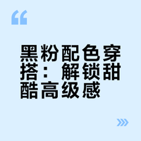 2026甜酷粉裙，极简高级感穿搭