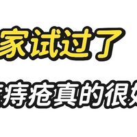 反复大半年的痔疮肉球终于消下去了!