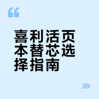 适配喜利活页环的本子/替芯