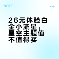 白金小流星短钢 | 星空の礼物