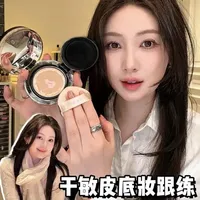 韩女元气光感跟练|干敏皮千万不能随便选底妆
#底妆教程#干敏皮#韩女的秘密#爱敬美容觉气垫#第2代爱敬四色拉花气垫
