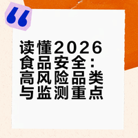 2026年全国食品安全风险抽检核心总结