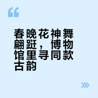 这里藏着春晚同款“十二花神”❣️