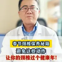 春节颈椎保养秘籍:避免这些动作,让你的颈椎过个健康年! #颈椎 #新年囤点专业货 #抖出健康知识宝藏 #医疗健康创作训练营