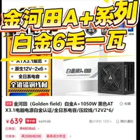 金河田A+电源 白金6毛一瓦 每日一好物系列 #装机 #装机配置 #电脑电源 #金河田