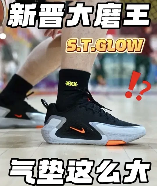又一个外场大磨王？ST GLOW！#球鞋 #新鞋到了 #耐磨 #耐克 #新年礼物