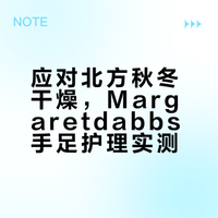 最近爱用｜手膜和足霜