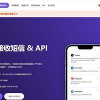 在线接收国外验证码的虚拟号码服务平台，支持API二次开发